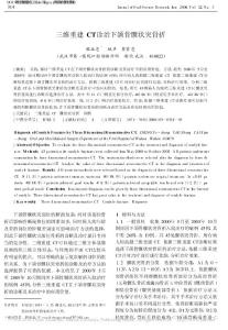 三維重建CT診治下頜骨髁狀突骨折