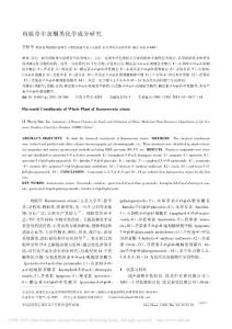 雞眼草中黃酮類化學(xué)成分研究