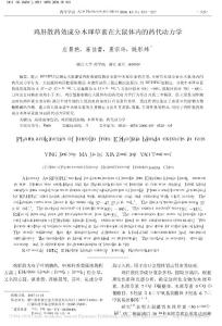 雞肝散藥效成分木犀草素在大鼠體內(nèi)的藥代動力學(xué)