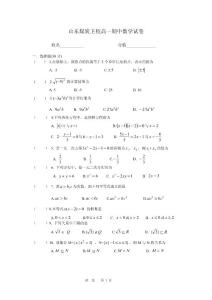 高一期中數(shù)學(xué)試卷
