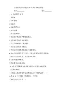 2 016年期末藥理學(xué)試卷