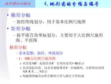 土地資源調查經典課件-第二章5