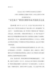 “壺藝泰斗”顧景舟紫砂珍品再創拍賣記錄