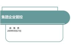 集團(tuán)企業(yè)管控顧問培訓(xùn)