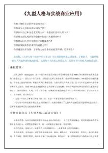 《九型人格與實戰(zhàn)商業(yè)應用》簡介