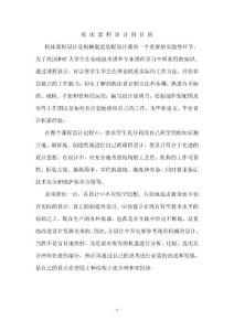 機床課程設計說明書