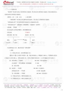 第27講 第十章：主要經(jīng)濟(jì)業(yè)務(wù)事項(xiàng)賬務(wù)處理（三）（2011年新版）