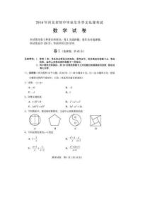 2016年河北省中考數(shù)學(xué)試題及答案
