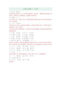 中炮大破朝天一拄香