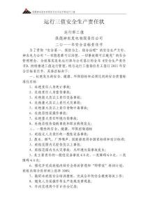 李國(guó)前—安全生產(chǎn)責(zé)任書_解決方案_計(jì)劃解決方案_實(shí)用文檔