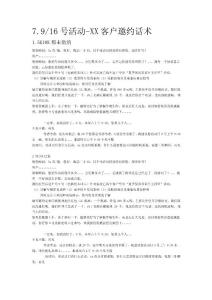 79-16號(hào)活動(dòng)邀約話術(shù)_銷售營(yíng)銷_經(jīng)管營(yíng)銷_專業(yè)資料