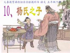 10楊氏之子課件
