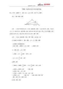 11月1號 等腰三角形中的中考對接答案