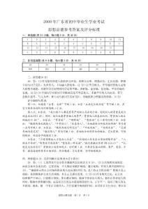 2009年广东省初中毕业生学业考试思想品德答案