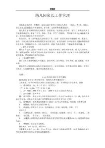 幼兒園 學(xué)前教育 幼兒  幼兒園家長(zhǎng)工作管理