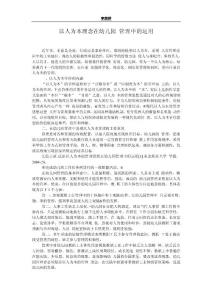 幼兒園 學(xué)前教育 幼兒 以人為本理念在幼兒園 管理中的運(yùn)用