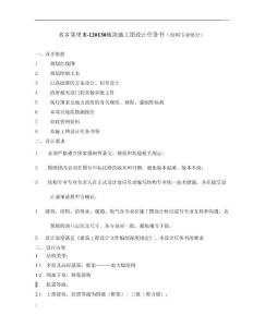 水鄉(xiāng)鄰里施工圖結(jié)構(gòu)專業(yè)設計任務書