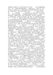 移動(dòng)通信公司營業(yè)中心工作總結(jié)及2007年工作計(jì)劃