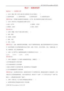 初中地理经典试题(_陆地和海洋)