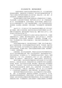 夯實基礎護理，提供滿意服務