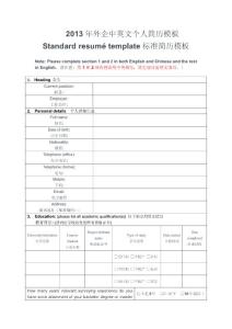 2013年外企中英双语个人简历模板
