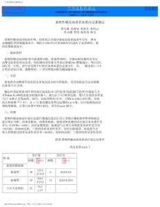 系統性硬皮病患者血漿內皮素測定