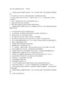 食品分析與檢測技術（回答問題）