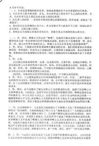 中國(guó)青年政治學(xué)院馬克思主義哲學(xué)原理2009答案／考研真題／考研試卷／筆記講義／下載