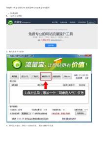 如何優化淘寶無線端流量