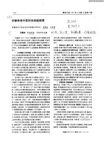 杜毓來(lái)老中醫(yī)針灸經(jīng)驗(yàn)探要