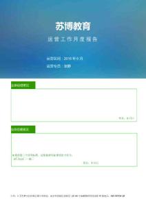 【網管家】運維報告示例