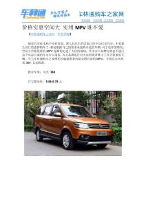 價格實惠空間大 實用MPV誰不愛