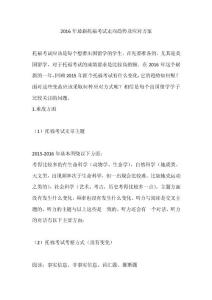 2016年最新托福考试走向趋势及应对方案