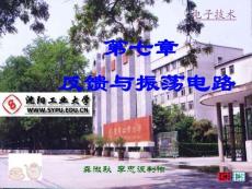 07反饋與振蕩電路