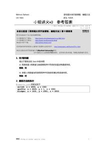 【YYeTs人人影視】《斯坦福大學開放課程：編程方法》講義#20a——小組講義#3參考答案