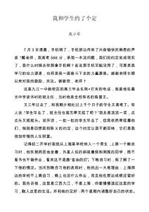 我和學生約了個定