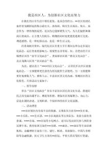 我是社區人,為創新社區文化而努力