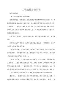 工程造价基础知识