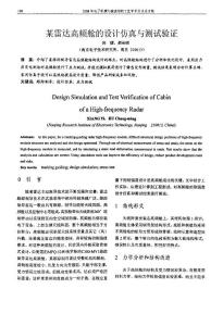 某雷達高頻艙的設計仿真與測試驗證