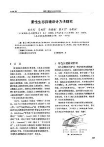 柔性生態擋墻設計方法研究