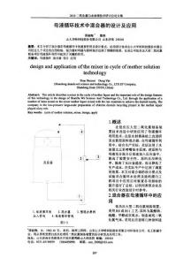 母液循環技術中混合器的設計及應用