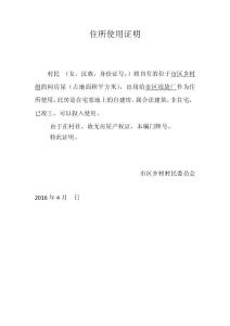 住所使用证明（个人独资