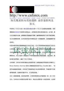 【環球外匯網】：知名鷹派轉向英鎊遇挫 油價暴跌殃及加元