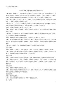 MBA_Mpa中文写作套用模板