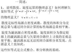 通信 电磁场期中测试参考答案