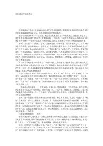 2004感動中國頒獎詞