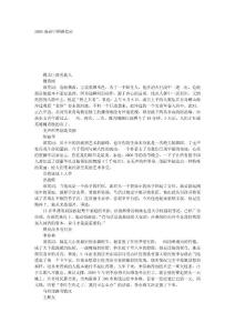 2005感動中國頒獎詞