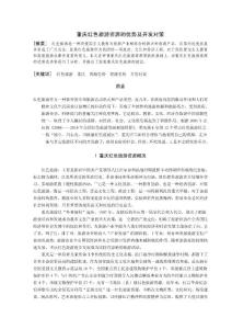 重庆红色旅游资源的优势及开发对策