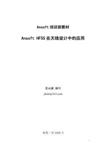 Ansoft HFSS在天線設計中的應用