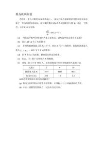 微分方程問題 孤島疾病問題